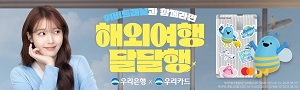 20250702_우리은행위비트래블_01