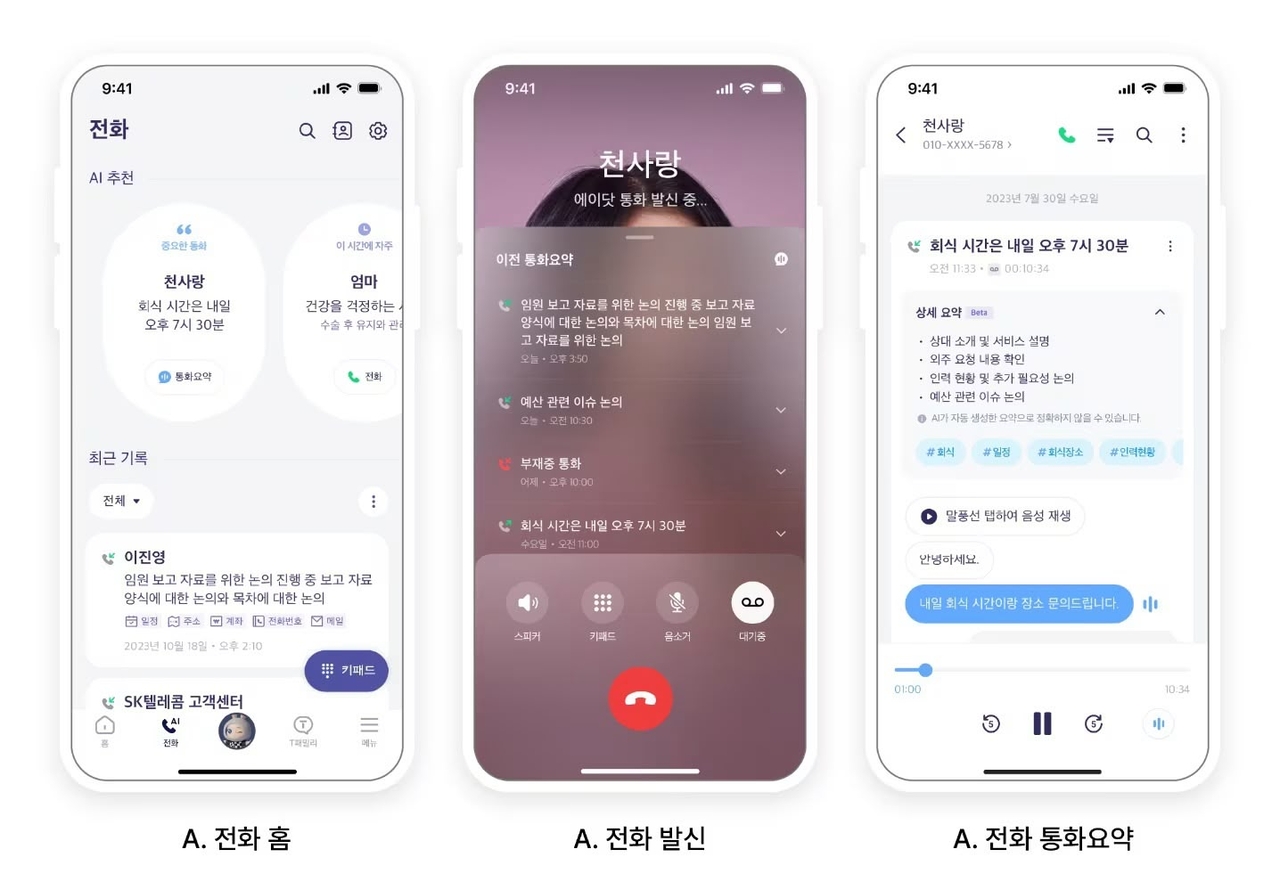 Launched on Oct. 24, 2023, SK Telecom’s "A." call feature allows iPhone users to record calls and receive AI-generated summaries directly within the A. app. The service includes searchable transcripts, key topic highlights and smart playback tools. (SK Telecom)